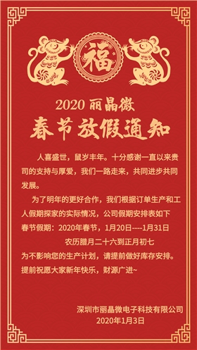 深圳市麗晶微電子科技有限公司