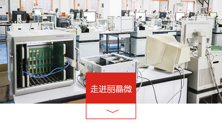 走進(jìn)麗晶微