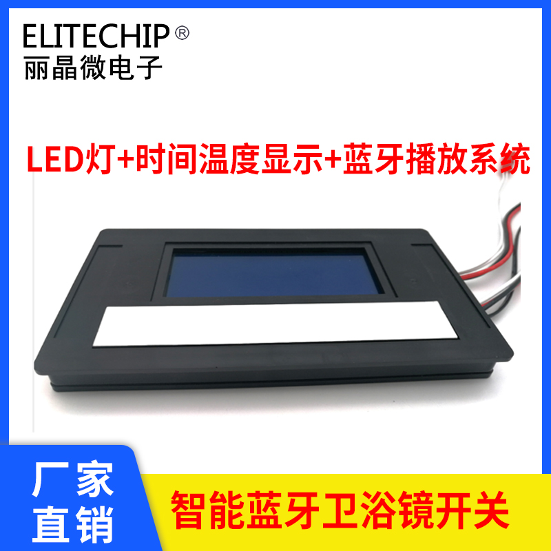 12V智能鏡觸摸藍牙播放開關(guān)