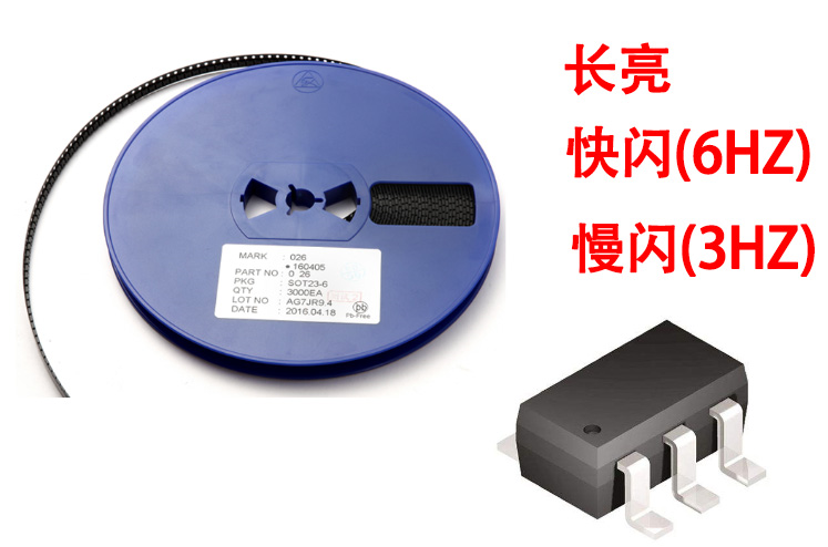 快閃-慢閃-常亮IC