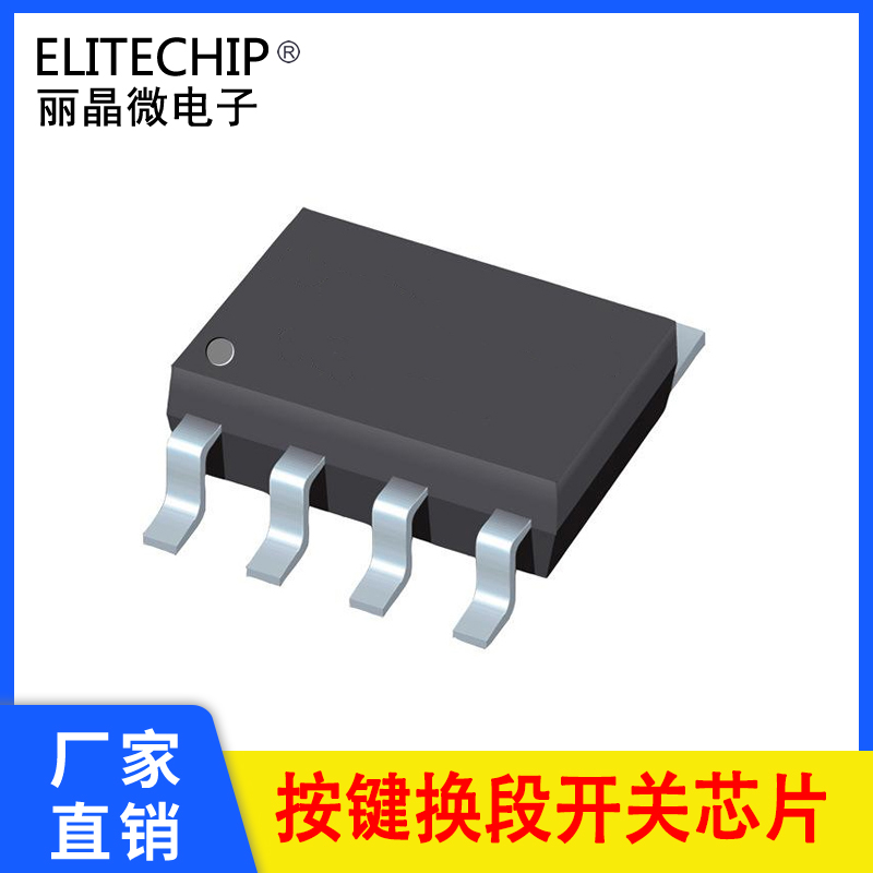 EC180309 單鍵換段芯片